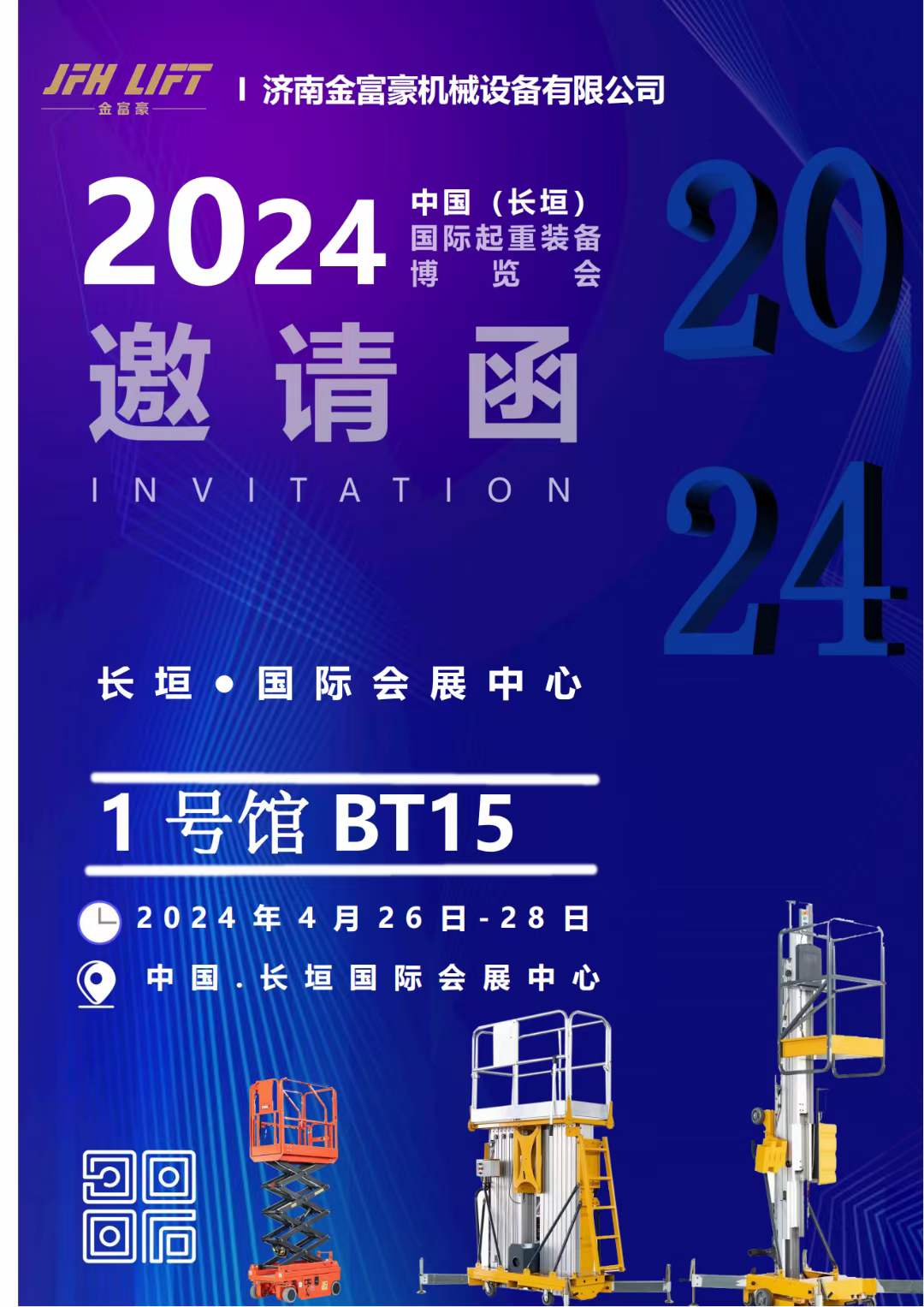 2024年4.26-4.28日，第九届长垣国际起重装备博览会，济南金富豪机械设备有限公司热烈欢迎您莅临展位指导😊，展位号:BT15