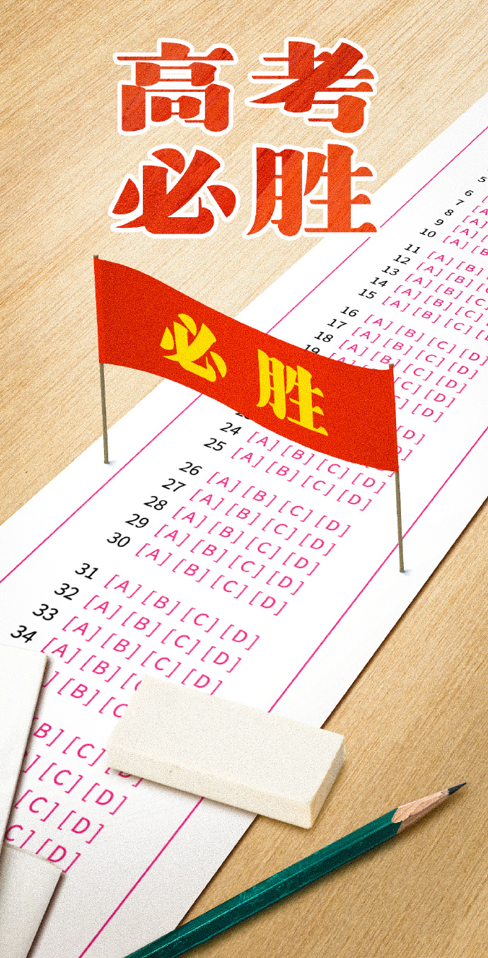 济南维勒机械设备有限公司【愿高考生圆梦今夏】，全力以赴，不留遗憾。加油，少年！